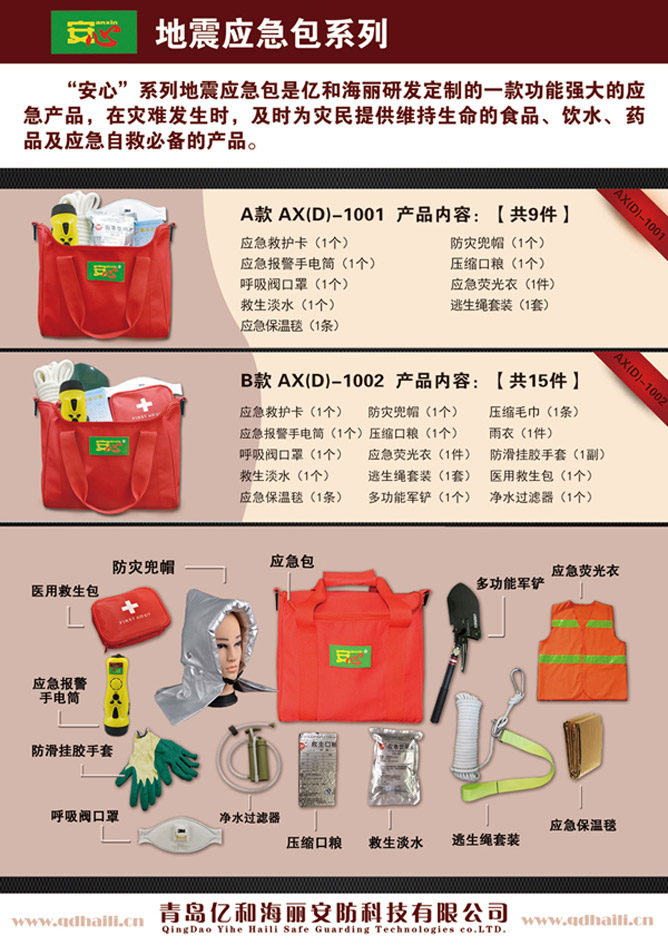 應(yīng)急包