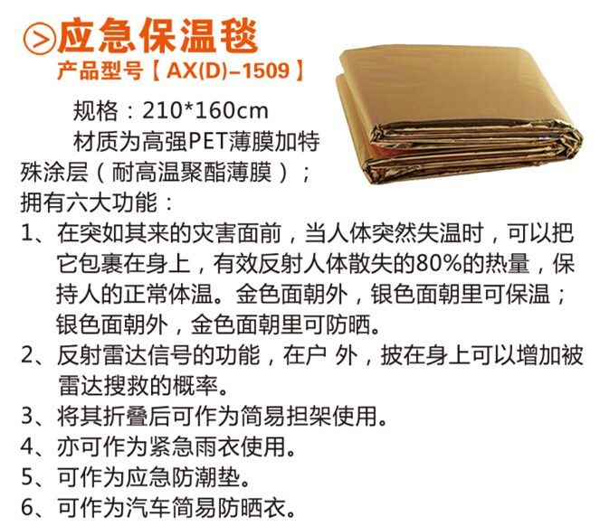 保溫毯